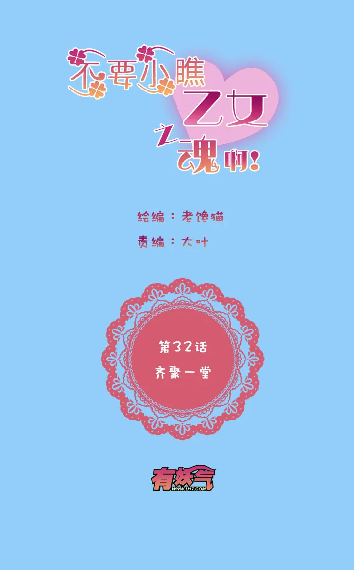 第1章 第32话 齐聚一堂 第6页