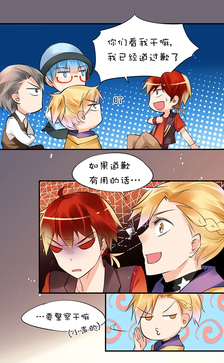 第1章 第32话 齐聚一堂 第14页