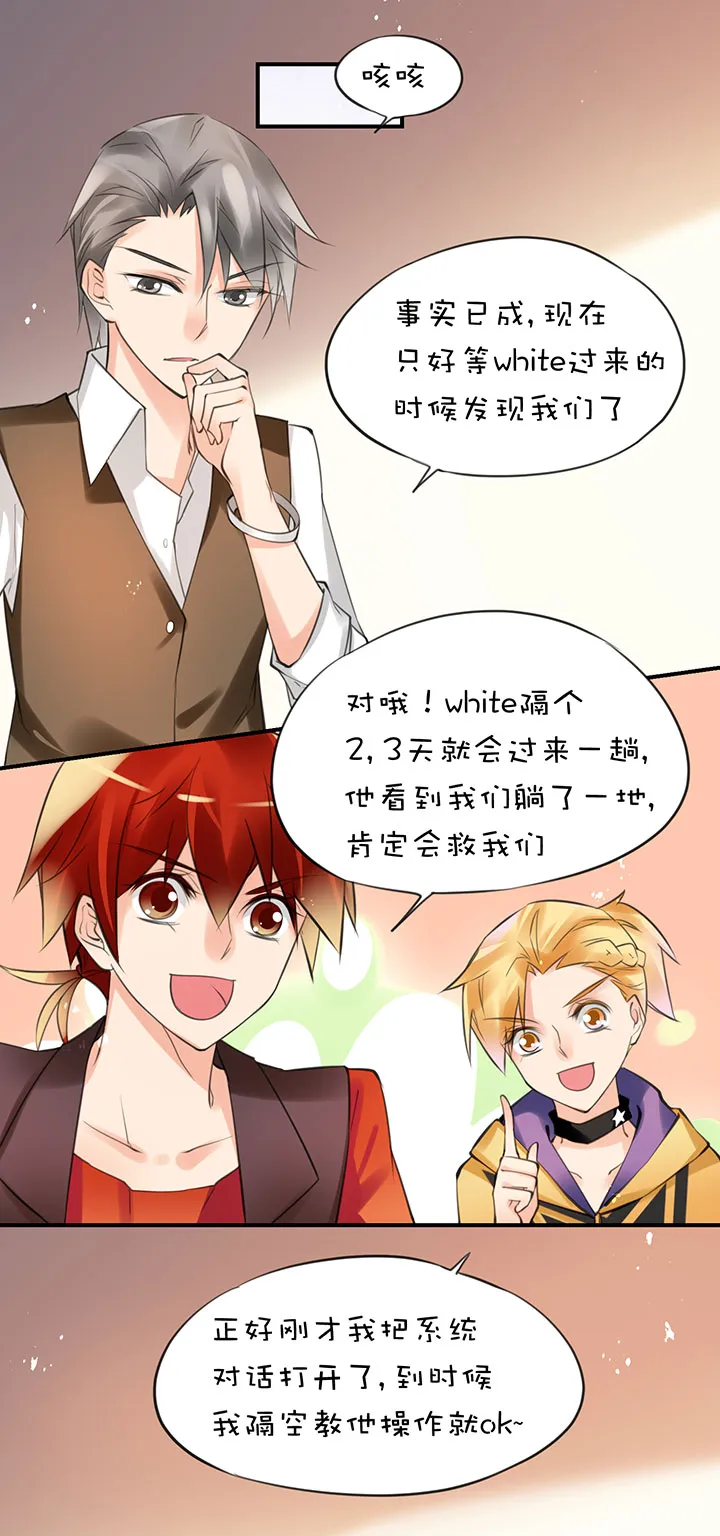 第1章 第32话 齐聚一堂 第16页