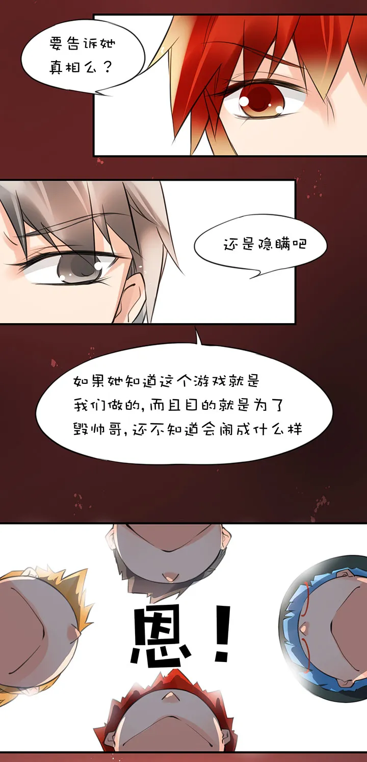 第1章 第32话 齐聚一堂 第19页