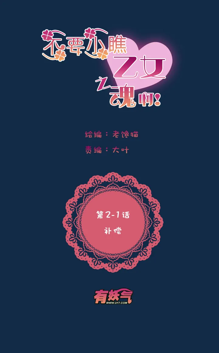 2-1 补偿 第3页