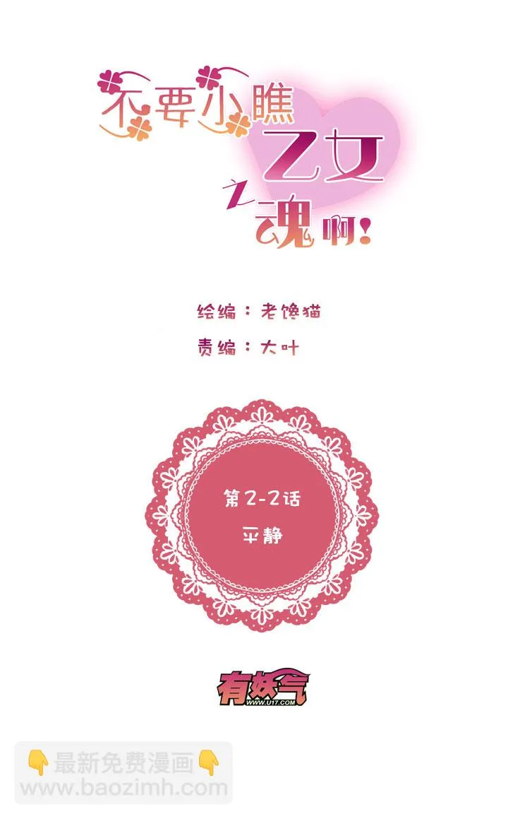 2-2 平静 第7页