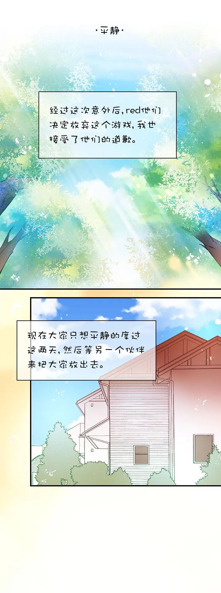 2-2 平静 第8页