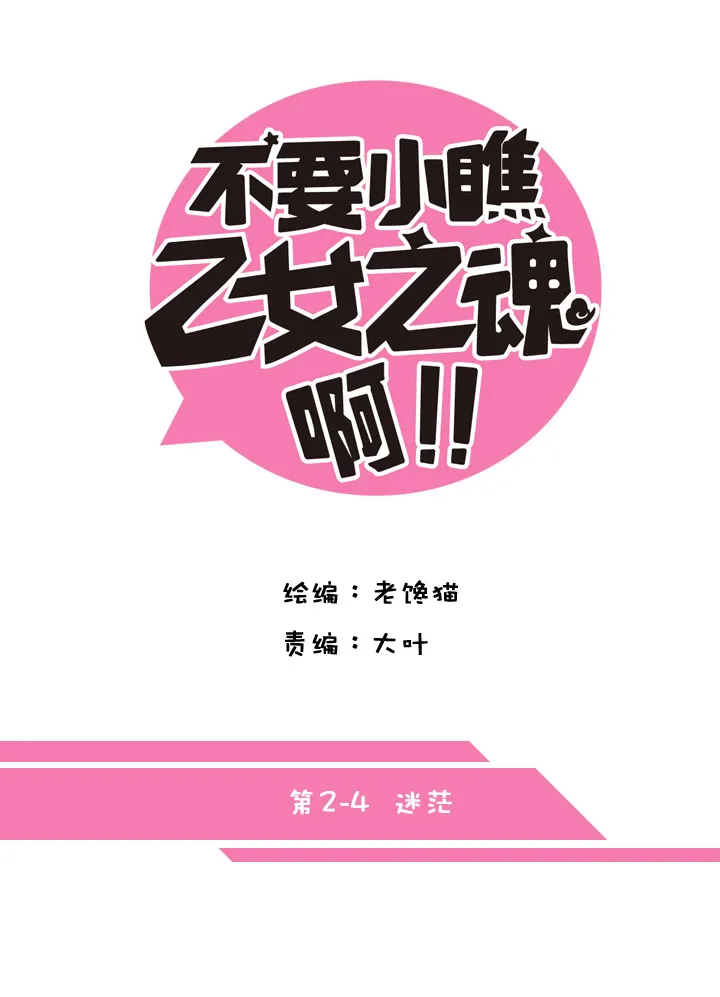 2-4 迷茫 第5页
