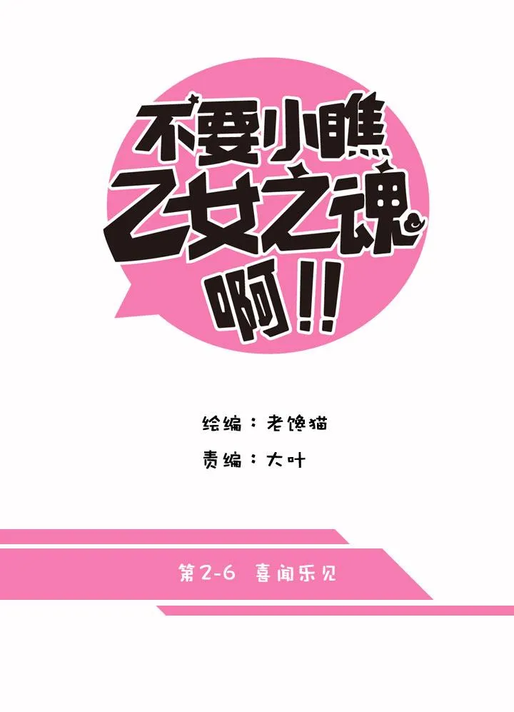 2-6 喜闻乐见 第3页