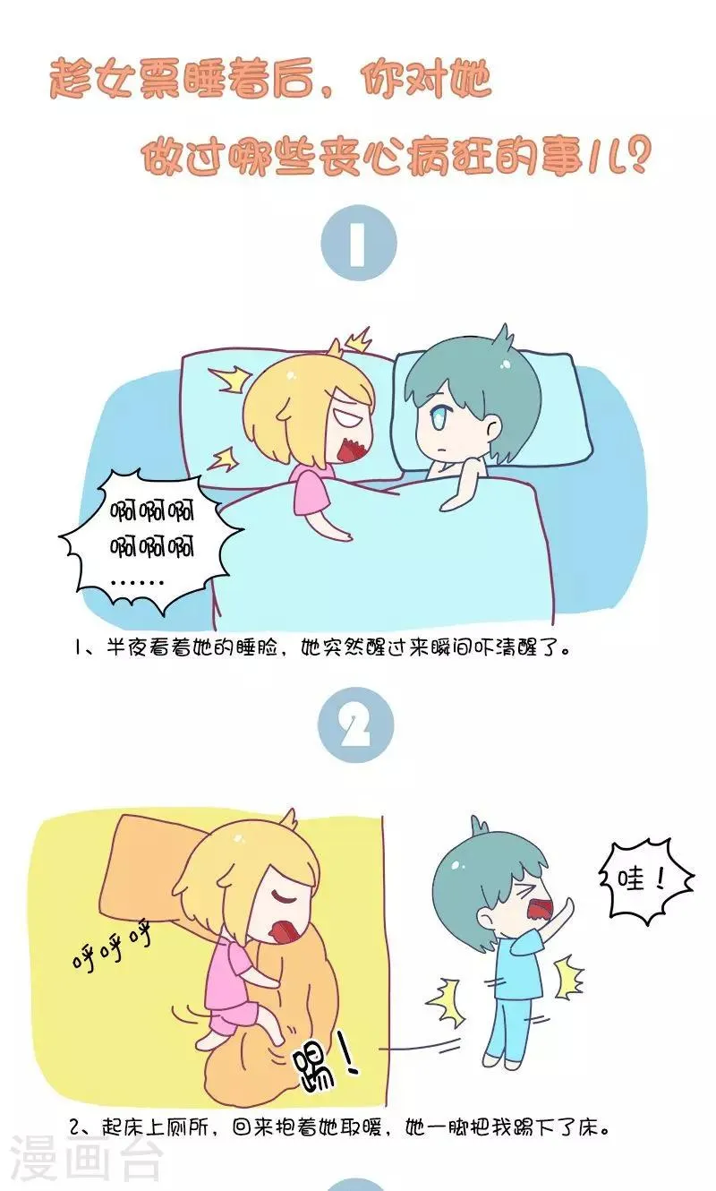 第1话 趁女票睡着后，你对她做过哪些丧心病狂的事儿? 第1页