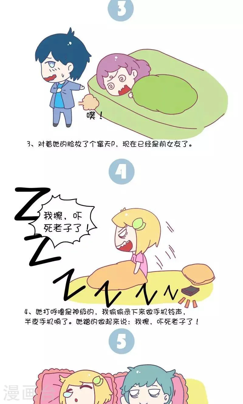 第1话 趁女票睡着后，你对她做过哪些丧心病狂的事儿? 第2页