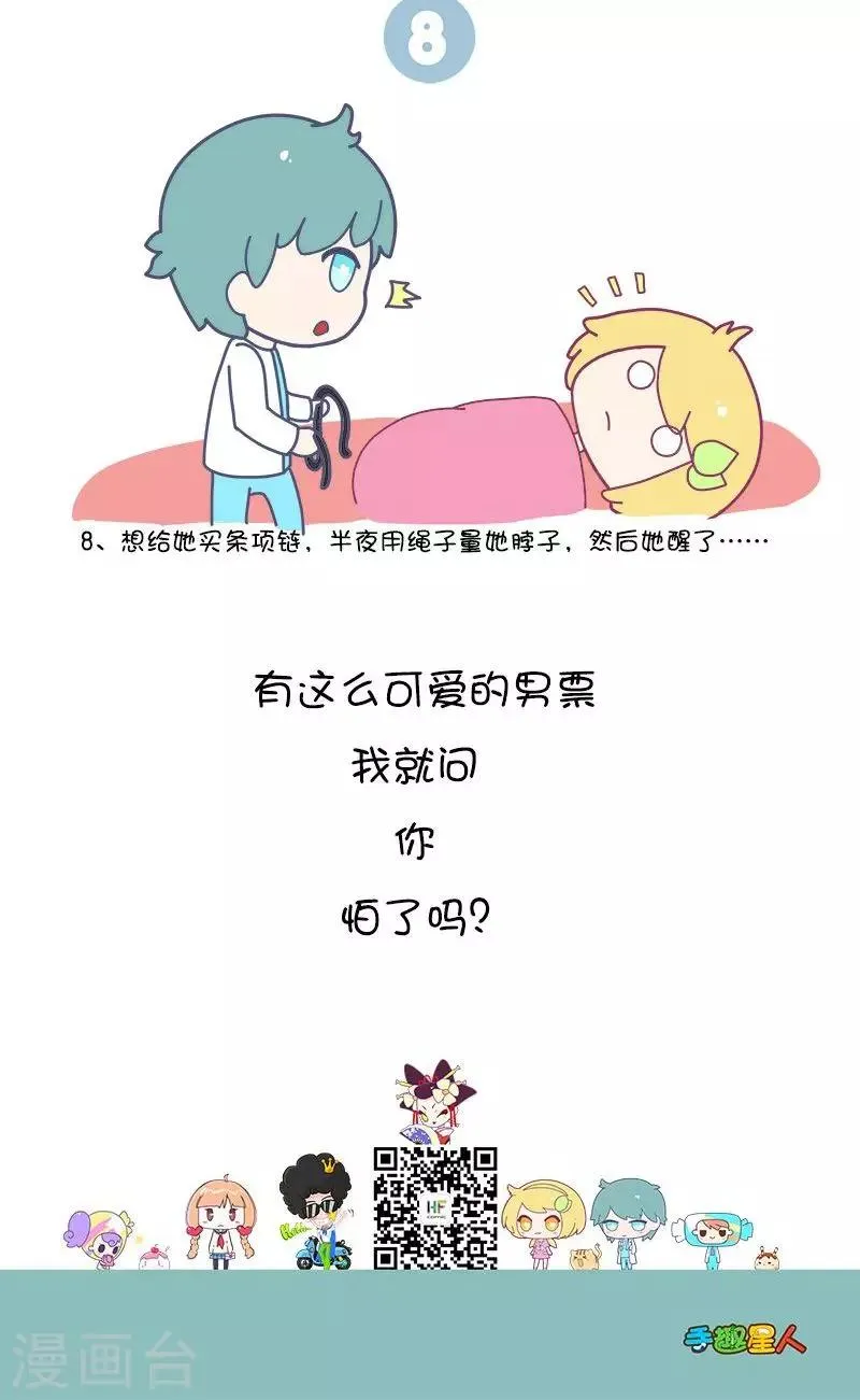 第1话 趁女票睡着后，你对她做过哪些丧心病狂的事儿? 第4页