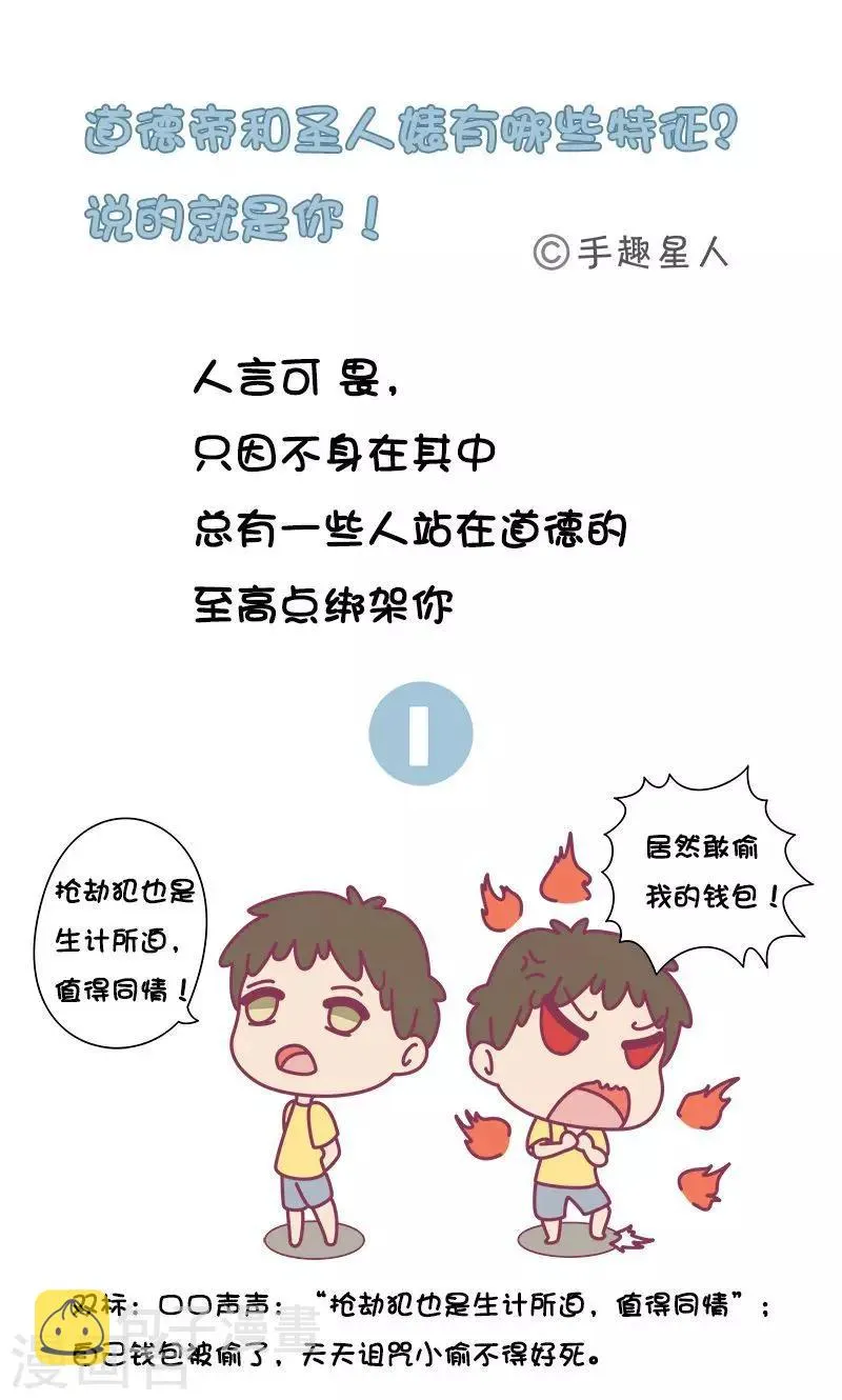 第3话 道德帝和圣人婊 第1页