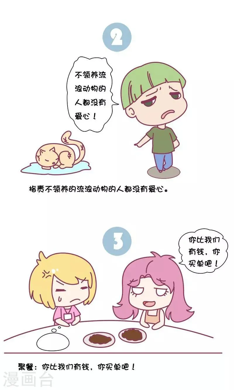 第3话 道德帝和圣人婊 第2页