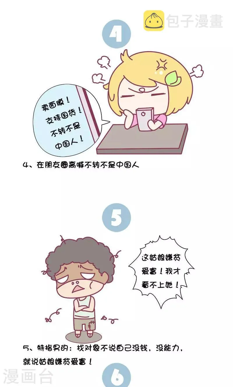 第3话 道德帝和圣人婊 第3页