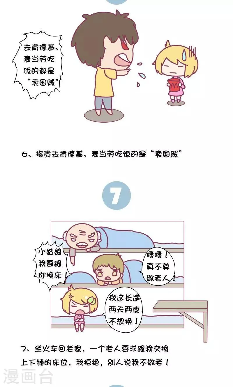 第3话 道德帝和圣人婊 第4页