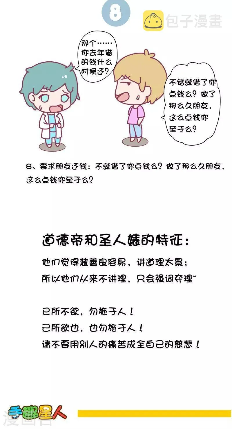 第3话 道德帝和圣人婊 第5页