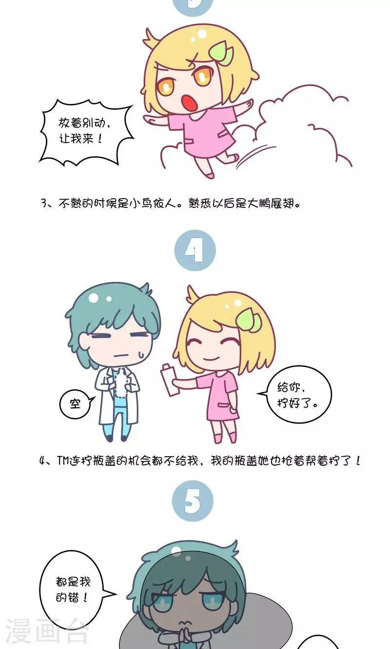 第4话 跟北方妹子谈恋爱是种怎样的体验? 第2页
