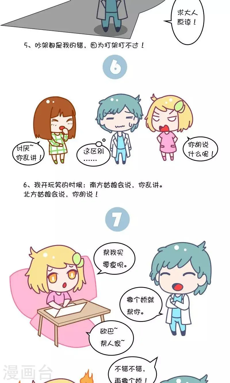 第4话 跟北方妹子谈恋爱是种怎样的体验? 第3页