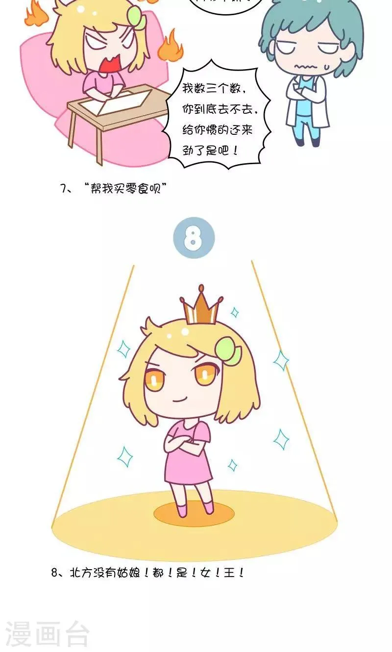 第4话 跟北方妹子谈恋爱是种怎样的体验? 第4页