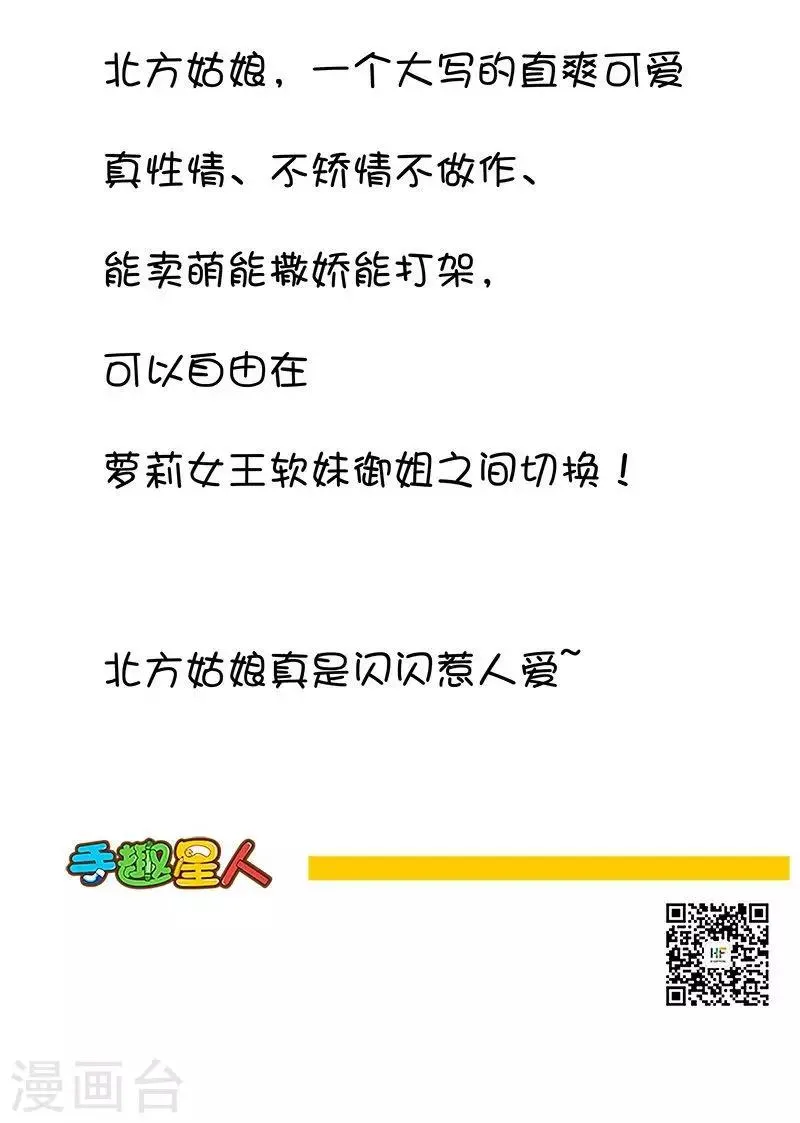 第4话 跟北方妹子谈恋爱是种怎样的体验? 第5页