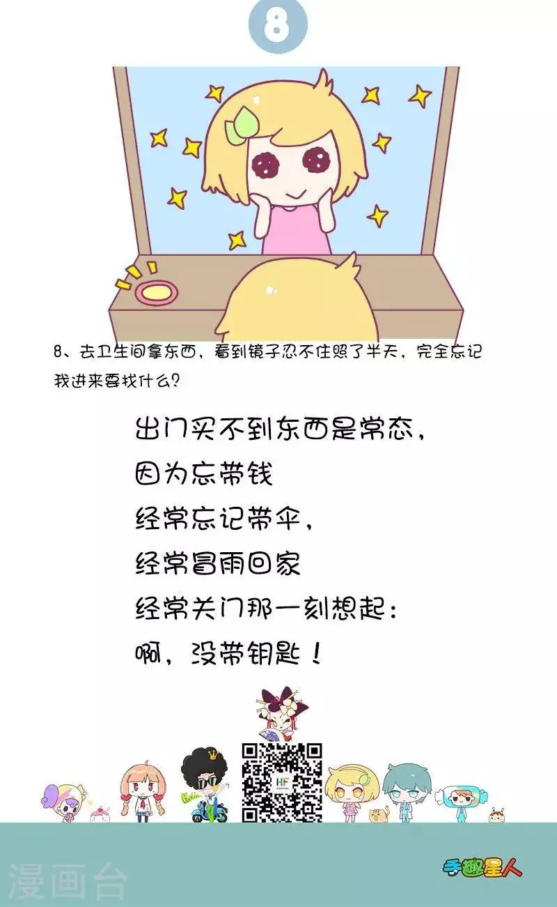 第7话 健忘症患者有哪些表现? 第4页