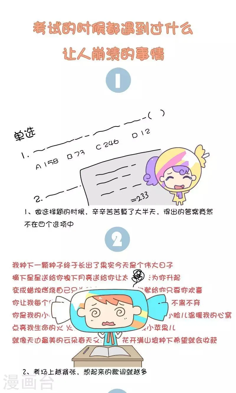 第8话 考试的时候都遇到过什么让人崩溃的事情 第1页