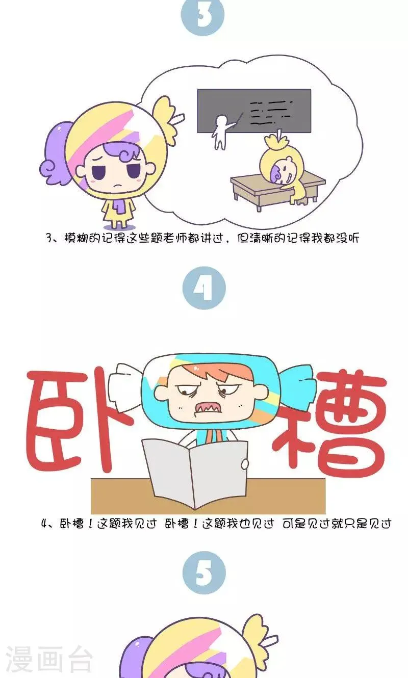第8话 考试的时候都遇到过什么让人崩溃的事情 第2页