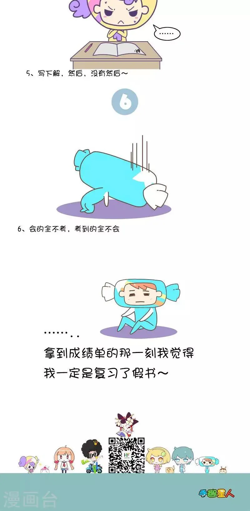 第8话 考试的时候都遇到过什么让人崩溃的事情 第3页