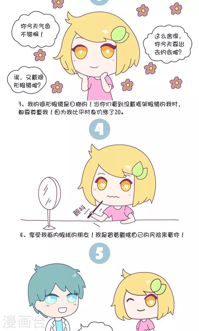 第10话 每一次一见钟情背后,都是一笔不菲的花销 第2页
