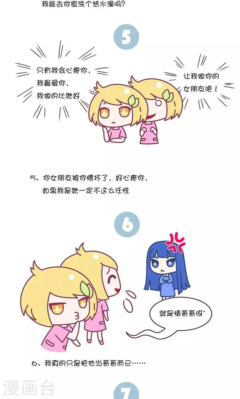 第11话 那些男生不知道的绿茶婊常用话语 第3页