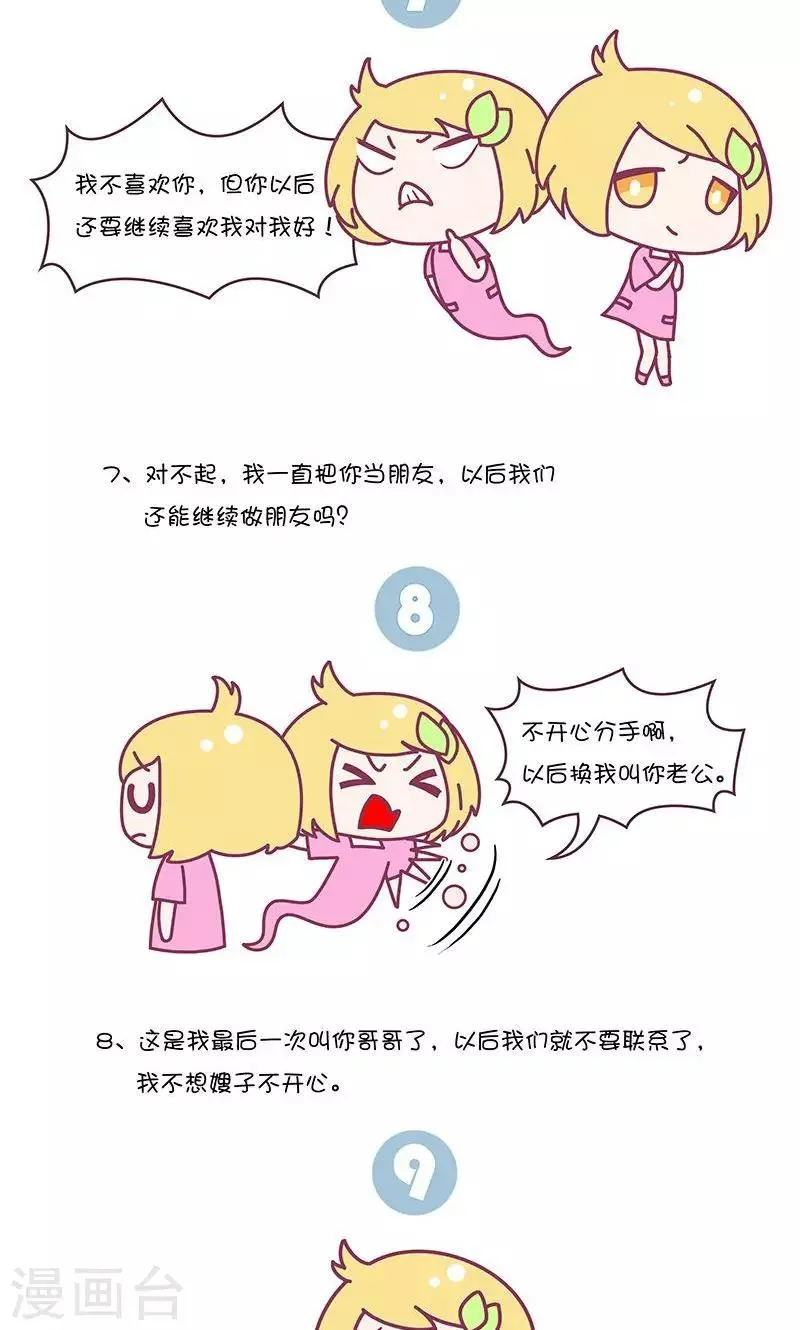 第11话 那些男生不知道的绿茶婊常用话语 第4页