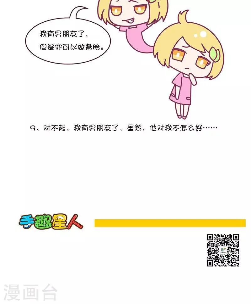 第11话 那些男生不知道的绿茶婊常用话语 第5页