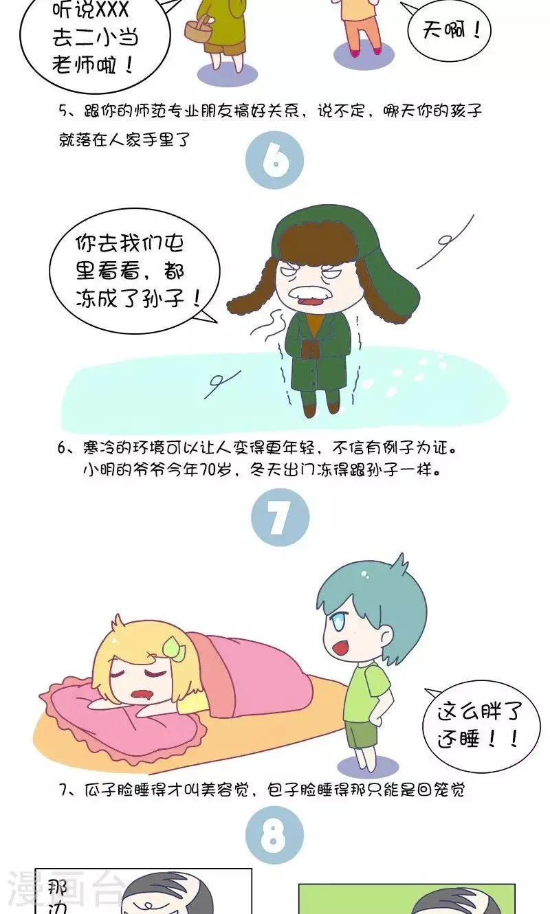 第12话 那些让人无言以对的大实话! 第3页