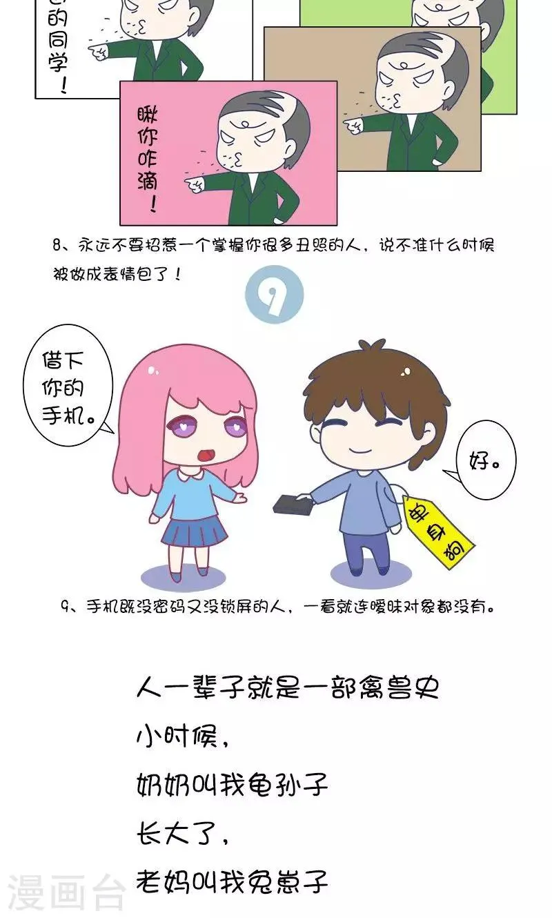 第12话 那些让人无言以对的大实话! 第4页