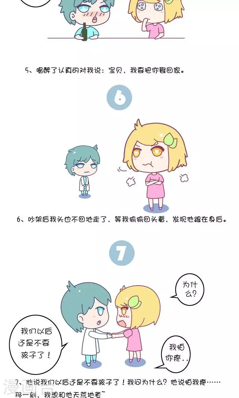 第13话 那一刻让你觉得这就是爱情 第3页