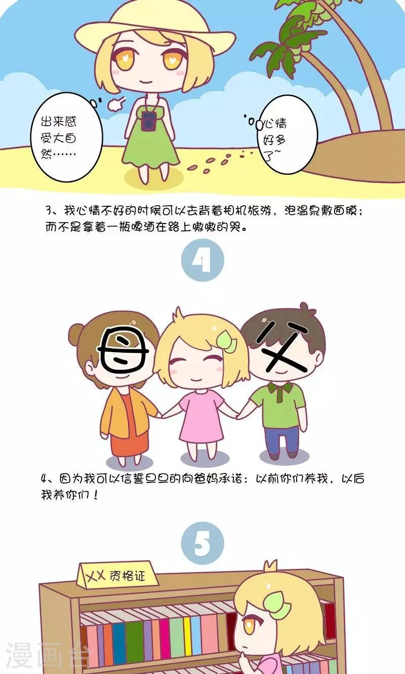 第16话 女孩子家家为什么要这么拼?我告诉你! 第2页