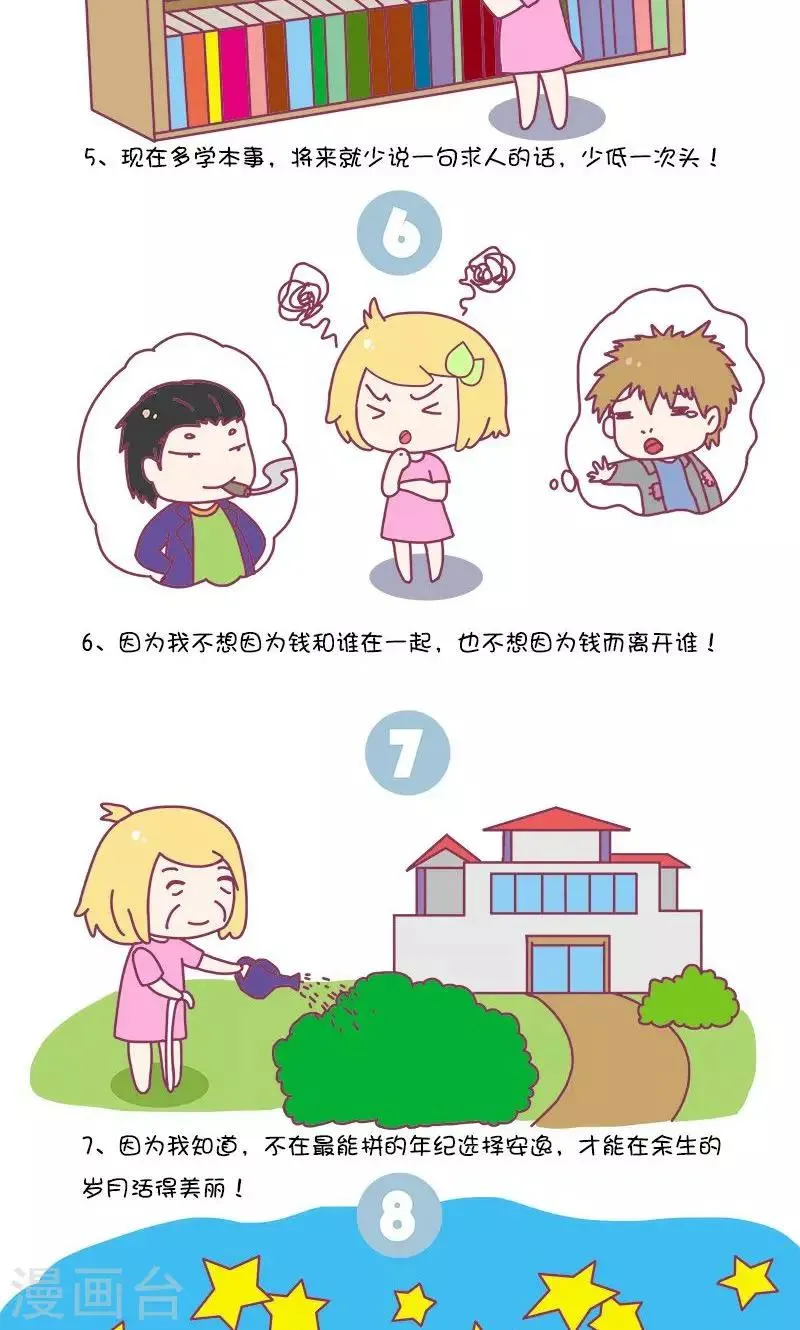 第16话 女孩子家家为什么要这么拼?我告诉你! 第3页