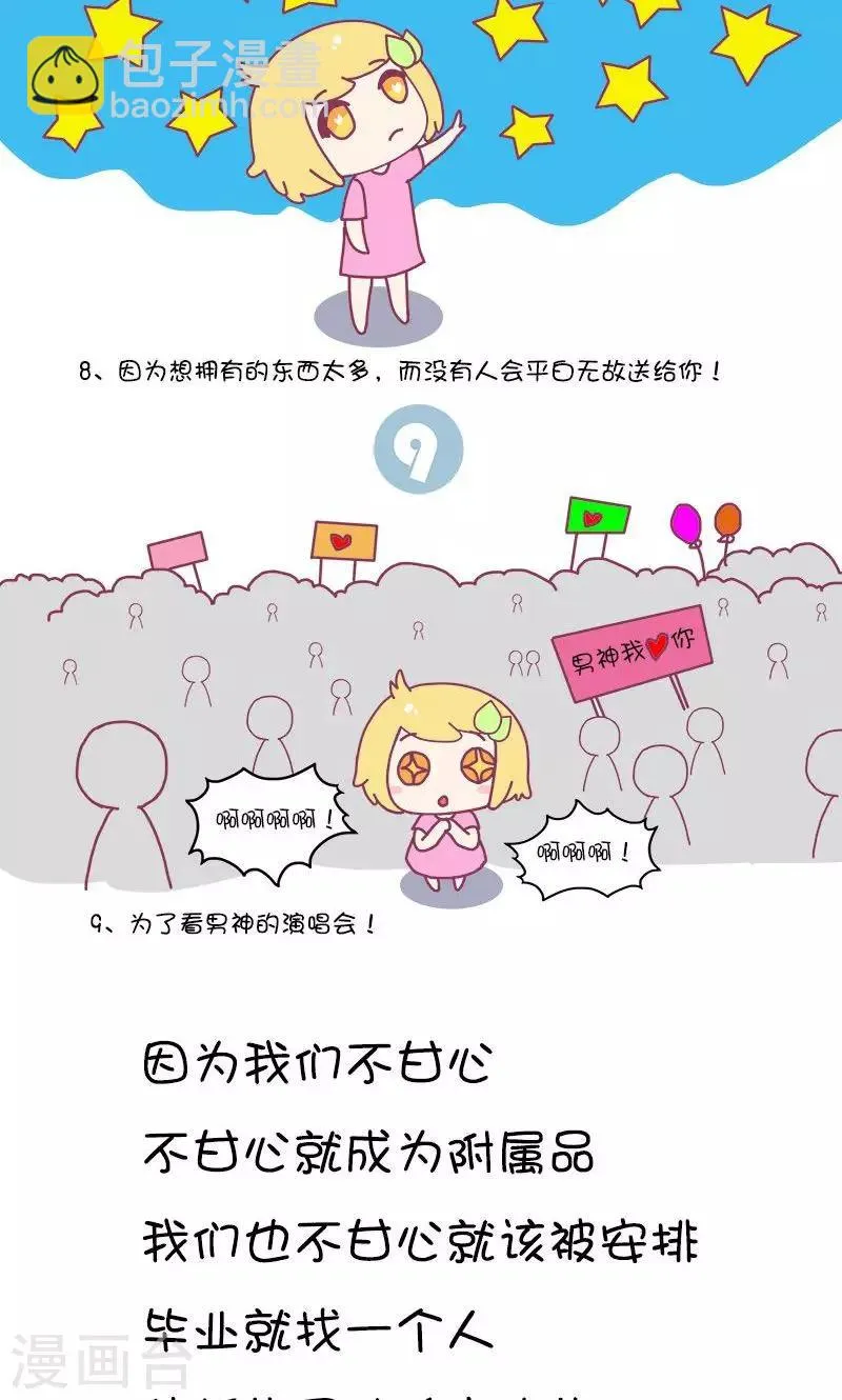 第16话 女孩子家家为什么要这么拼?我告诉你! 第4页