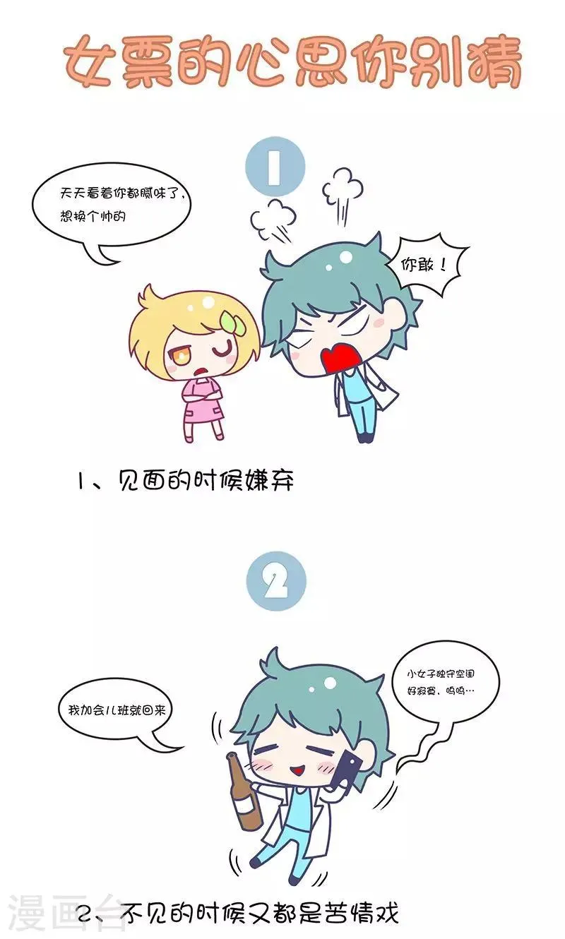 第17话 女票的心思你别猜 第1页