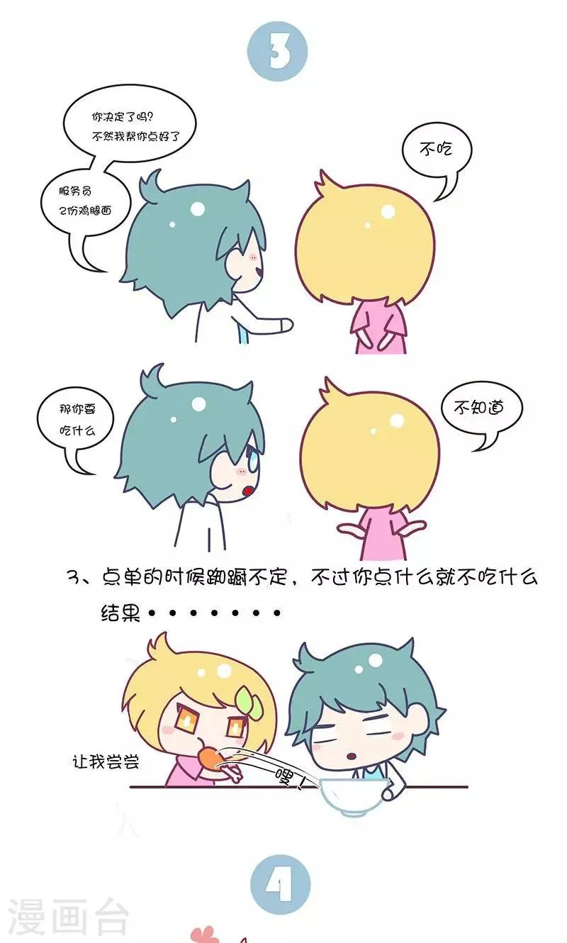 第17话 女票的心思你别猜 第2页