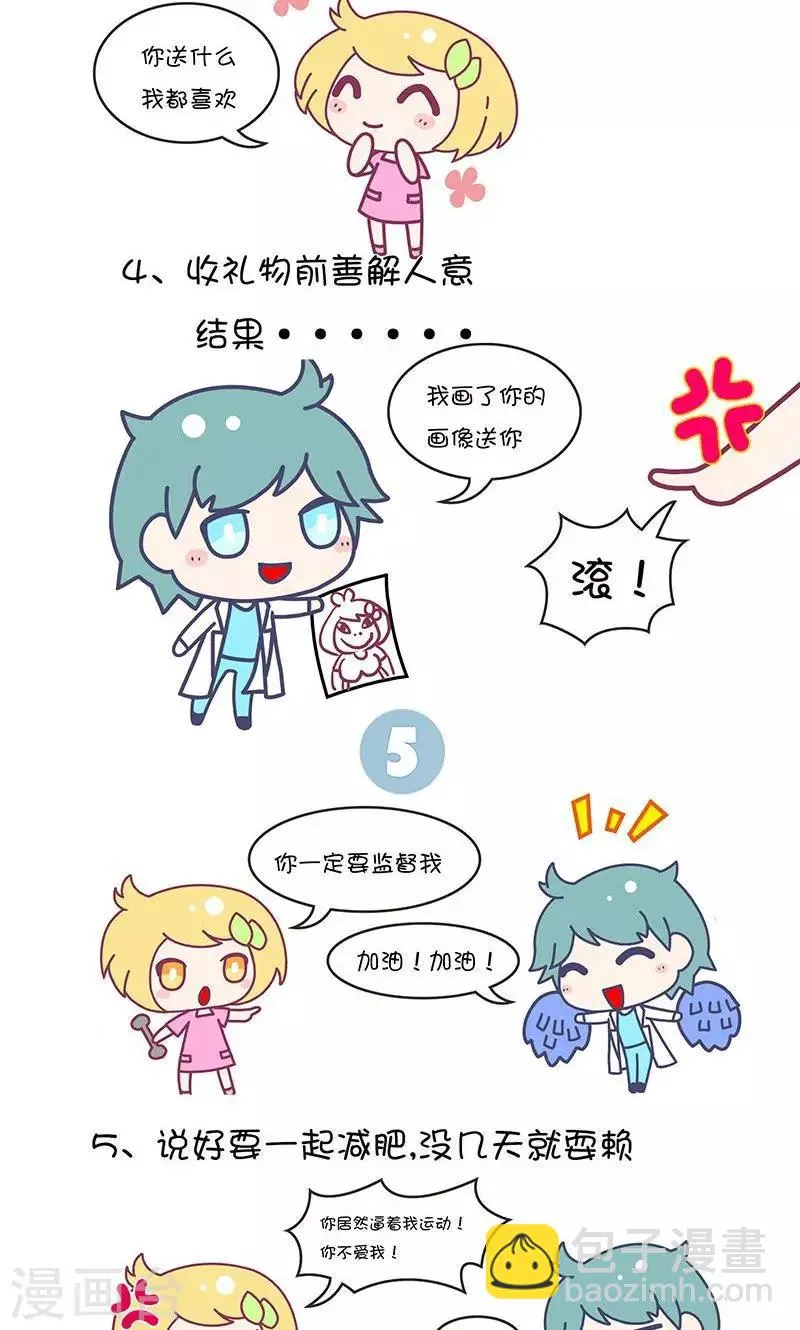 第17话 女票的心思你别猜 第3页