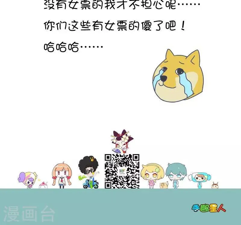 第18话 女票想干掉你的N个理由 第5页
