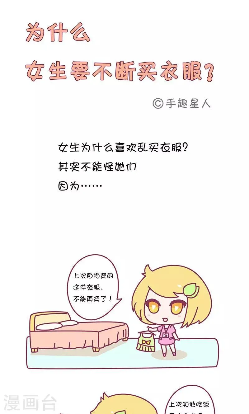 第19话 女生为什么要不断买衣服 第1页