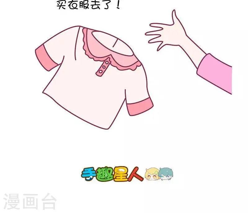 第19话 女生为什么要不断买衣服 第4页