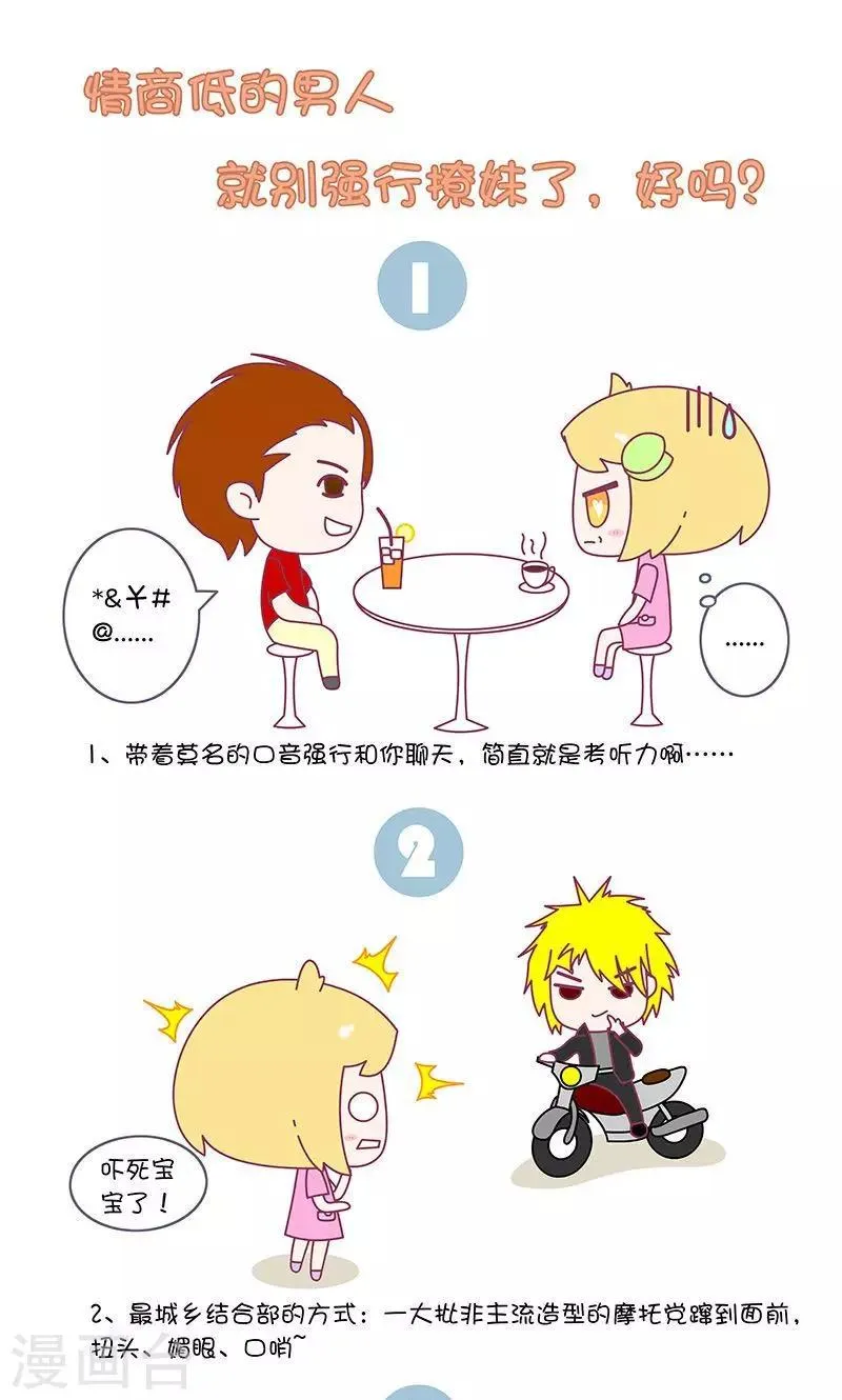 第21话 情商低的男人就别强行撩妹了,好吗? 第1页