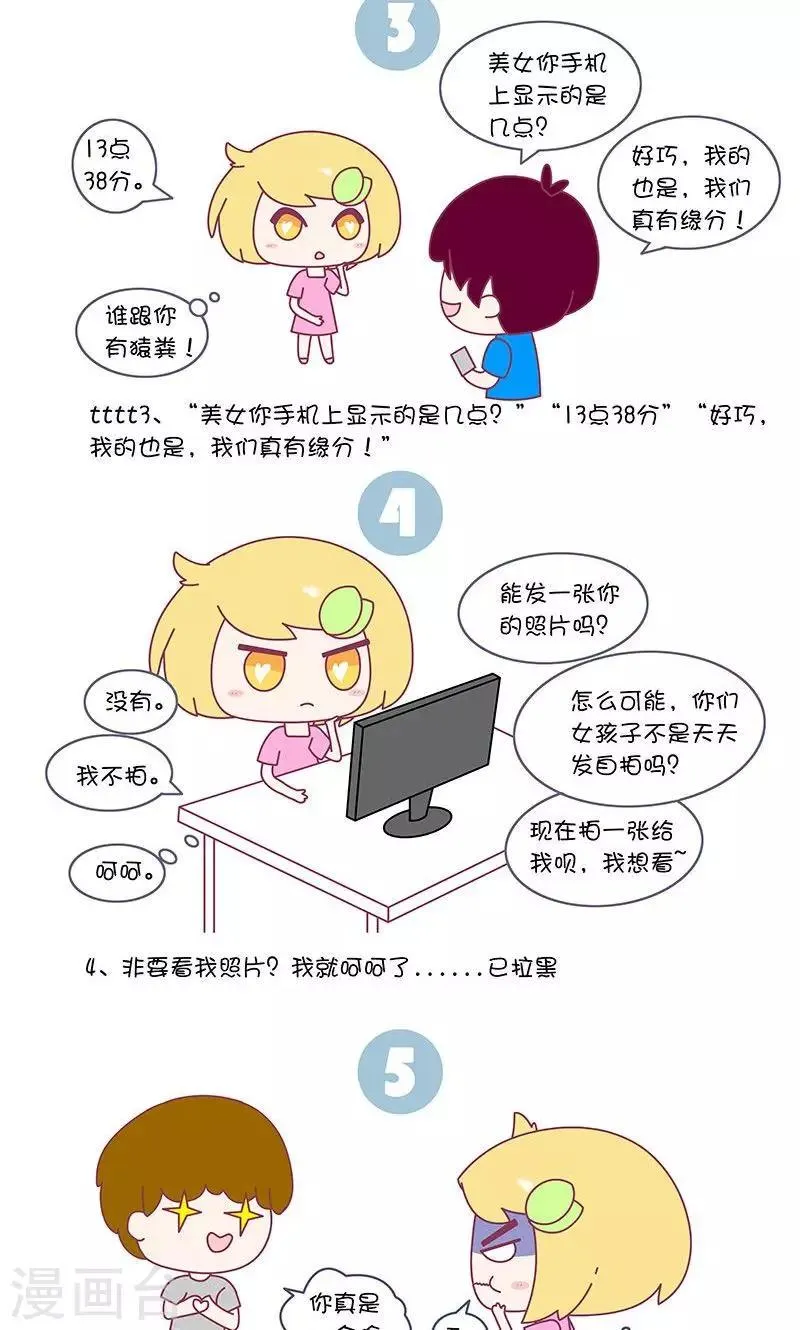 第21话 情商低的男人就别强行撩妹了,好吗? 第2页