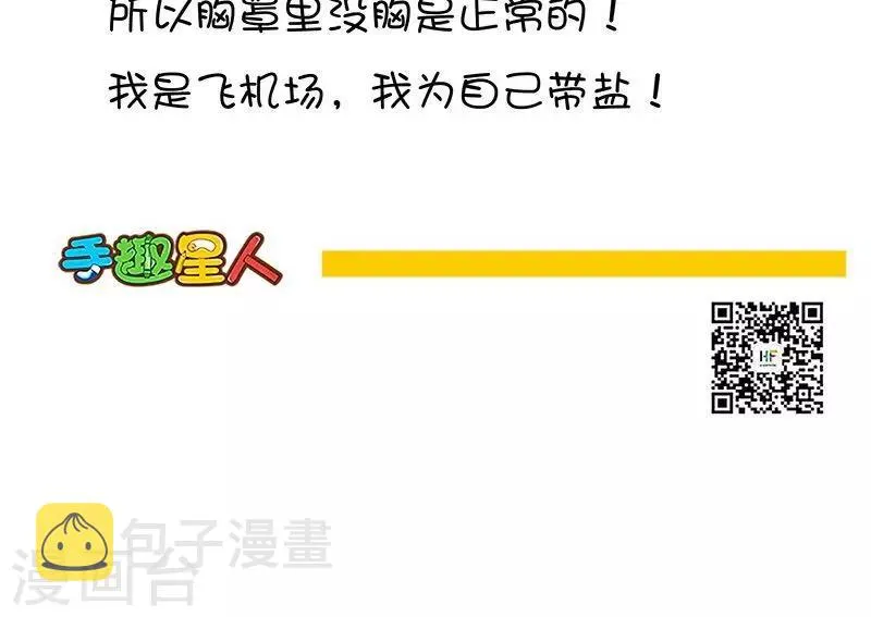 第23话 如果有人说你胸小就这么回他! 第5页