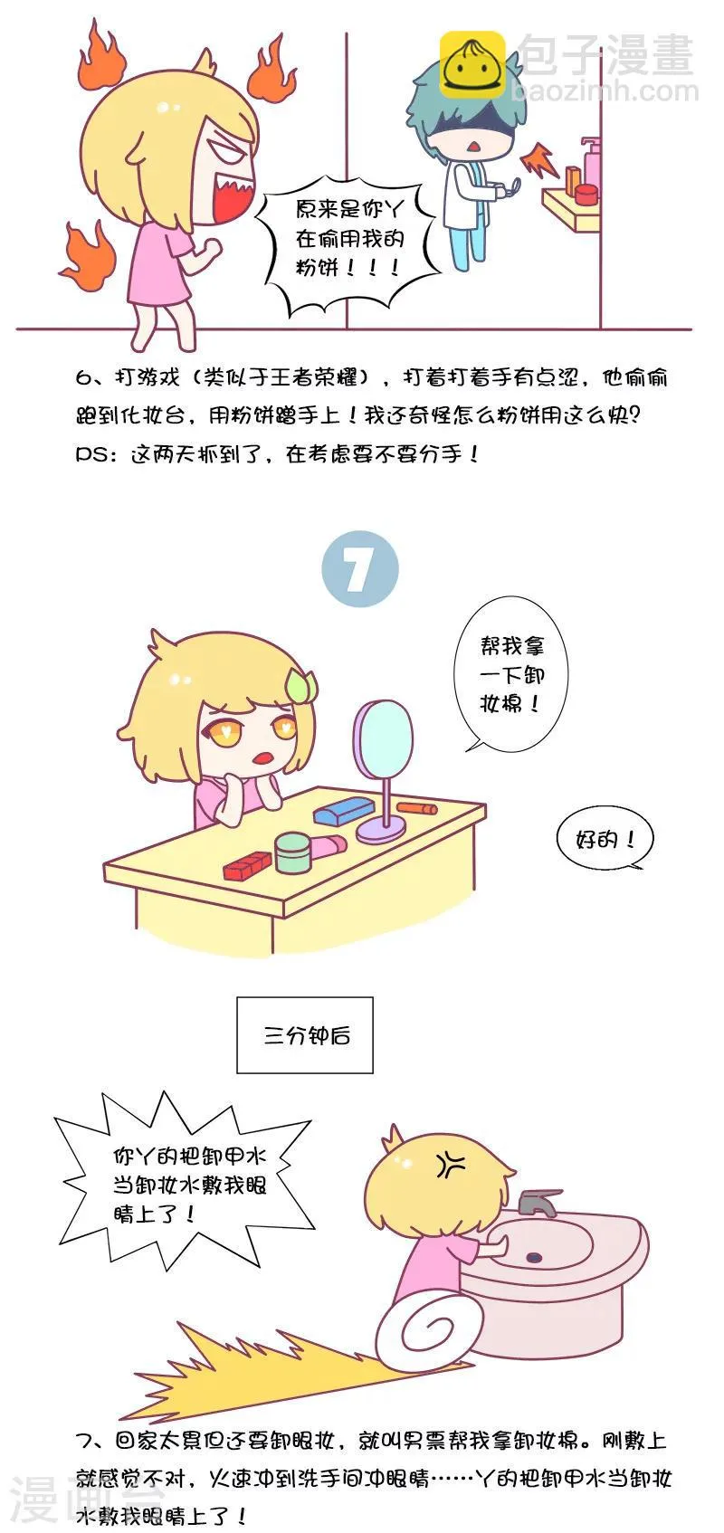 第24话 傻缺男友眼中的化妆品 第3页