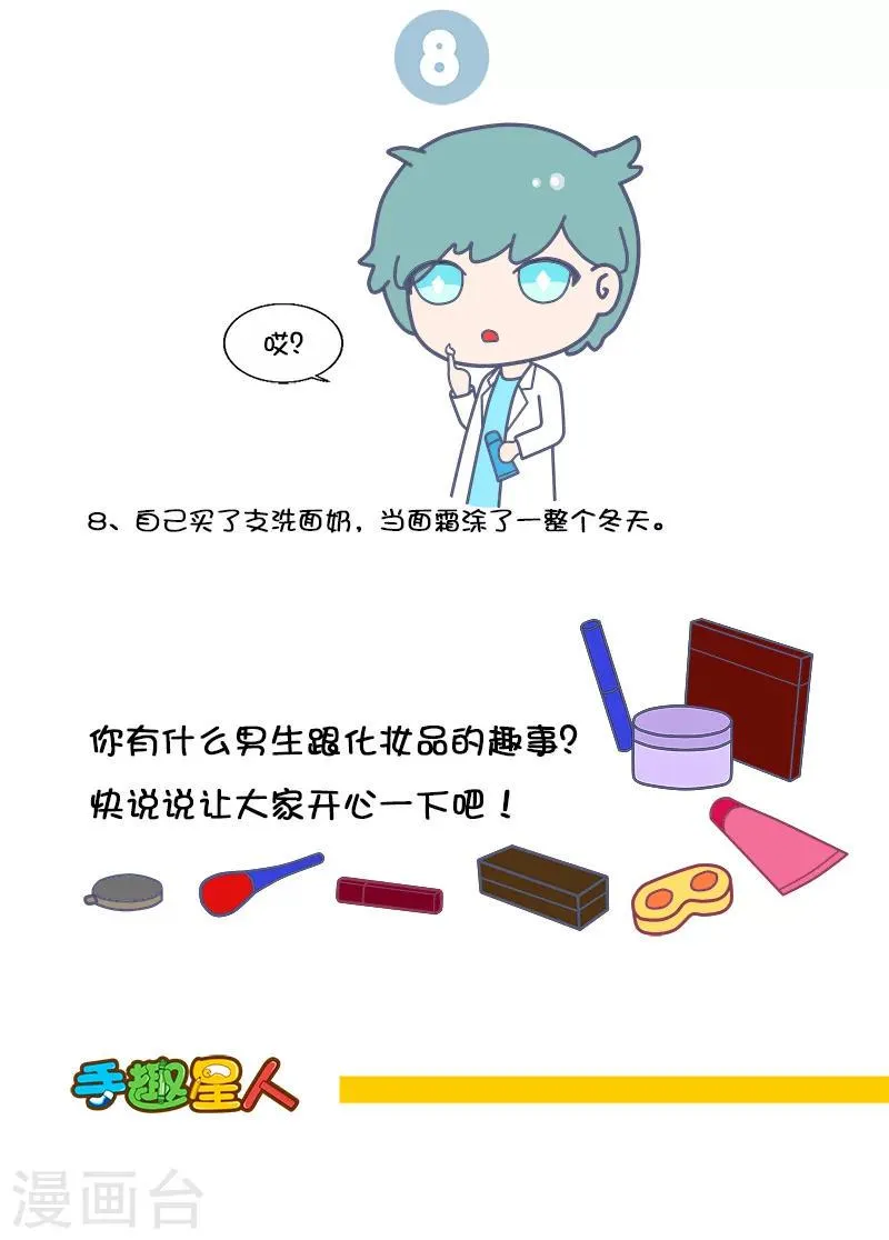 第24话 傻缺男友眼中的化妆品 第4页