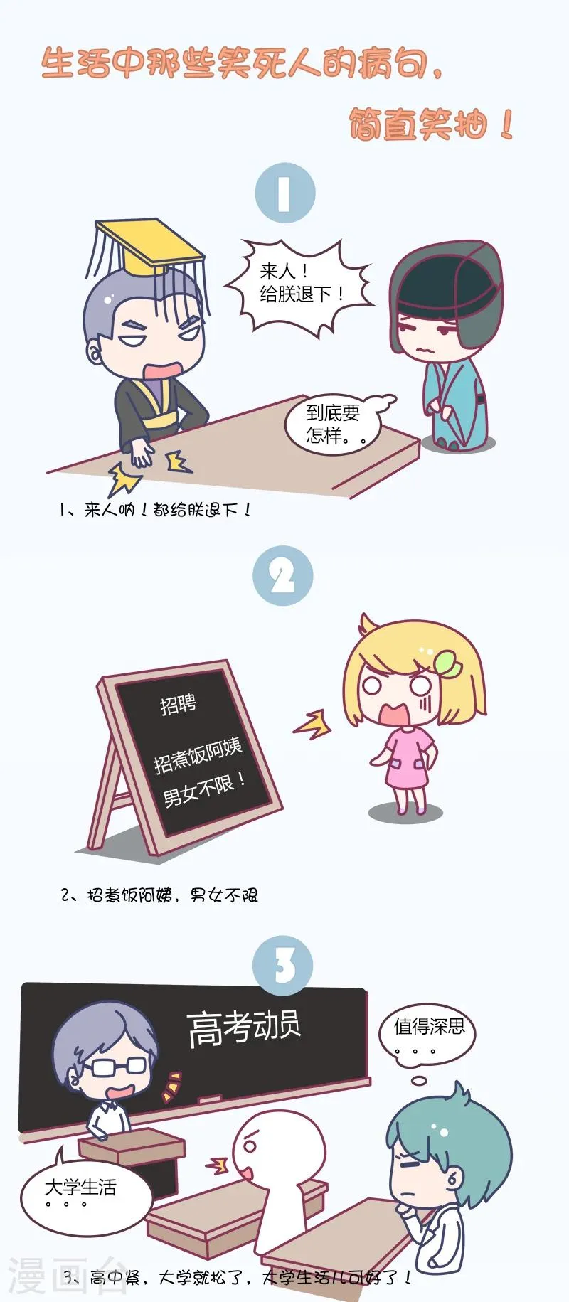 第25话 生活中那些笑死人的病句,简直笑抽! 第1页