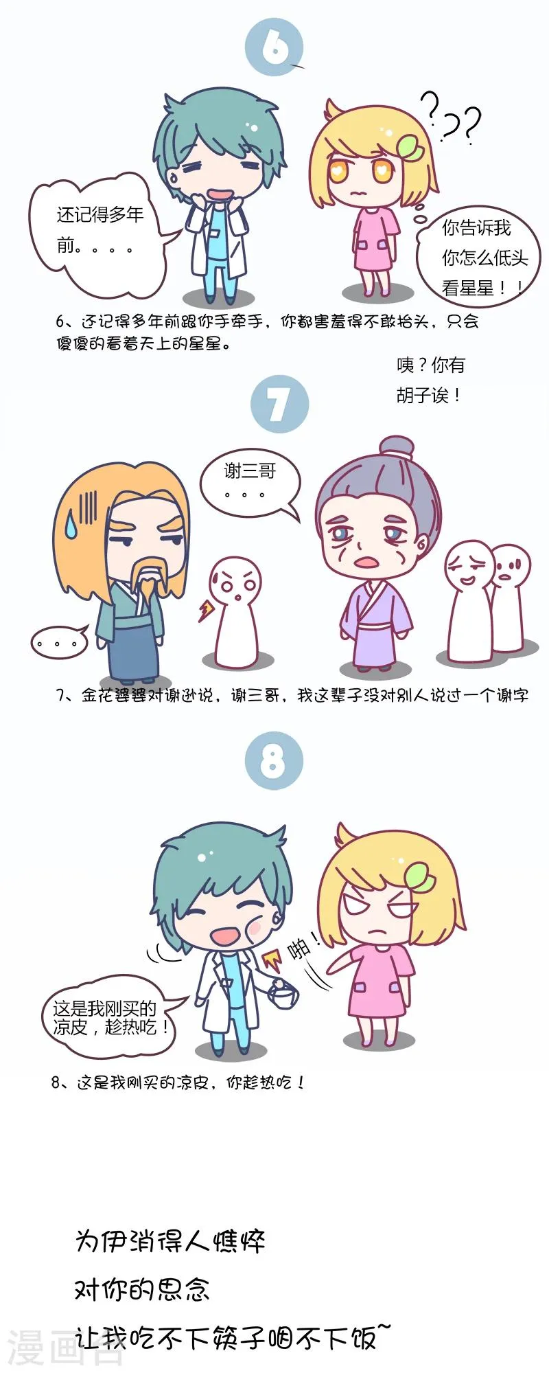 第25话 生活中那些笑死人的病句,简直笑抽! 第3页