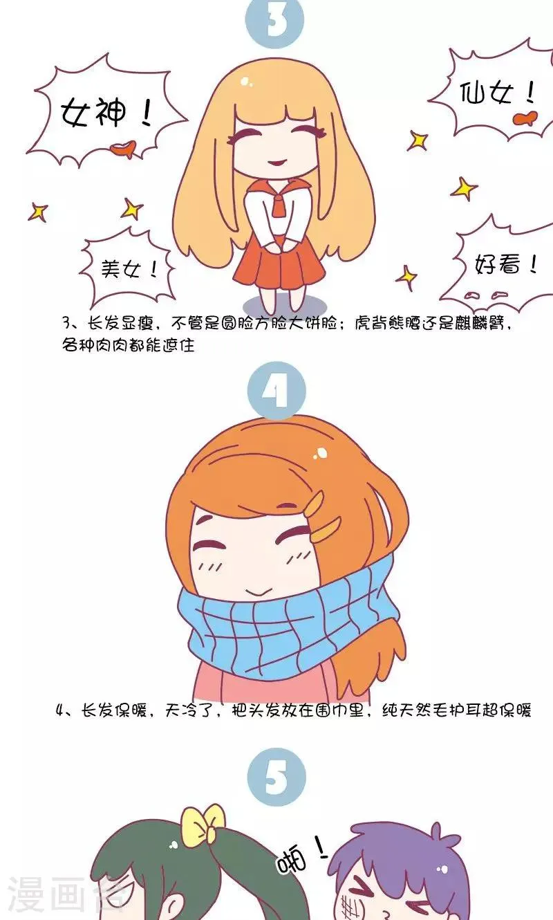 第26话 听说长发的女孩子都好看! 第2页