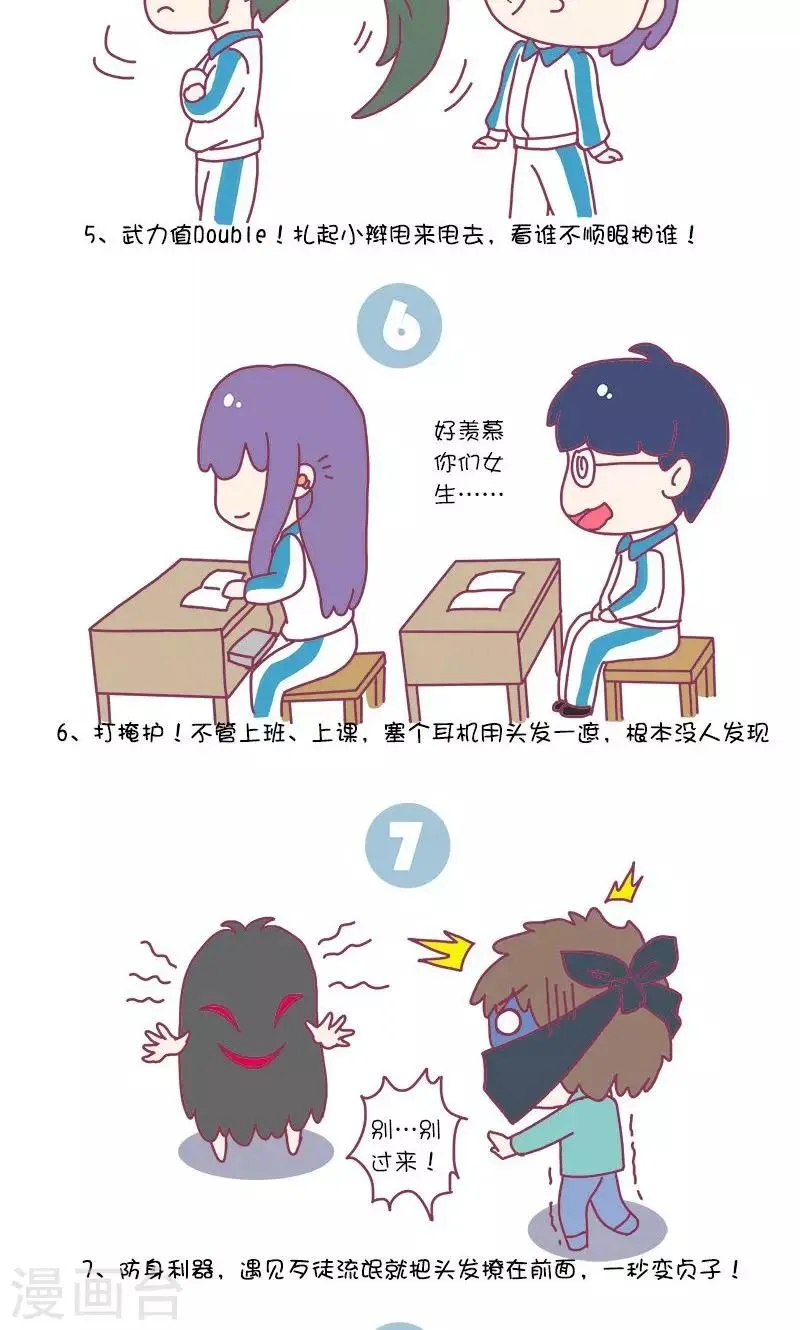 第26话 听说长发的女孩子都好看! 第3页